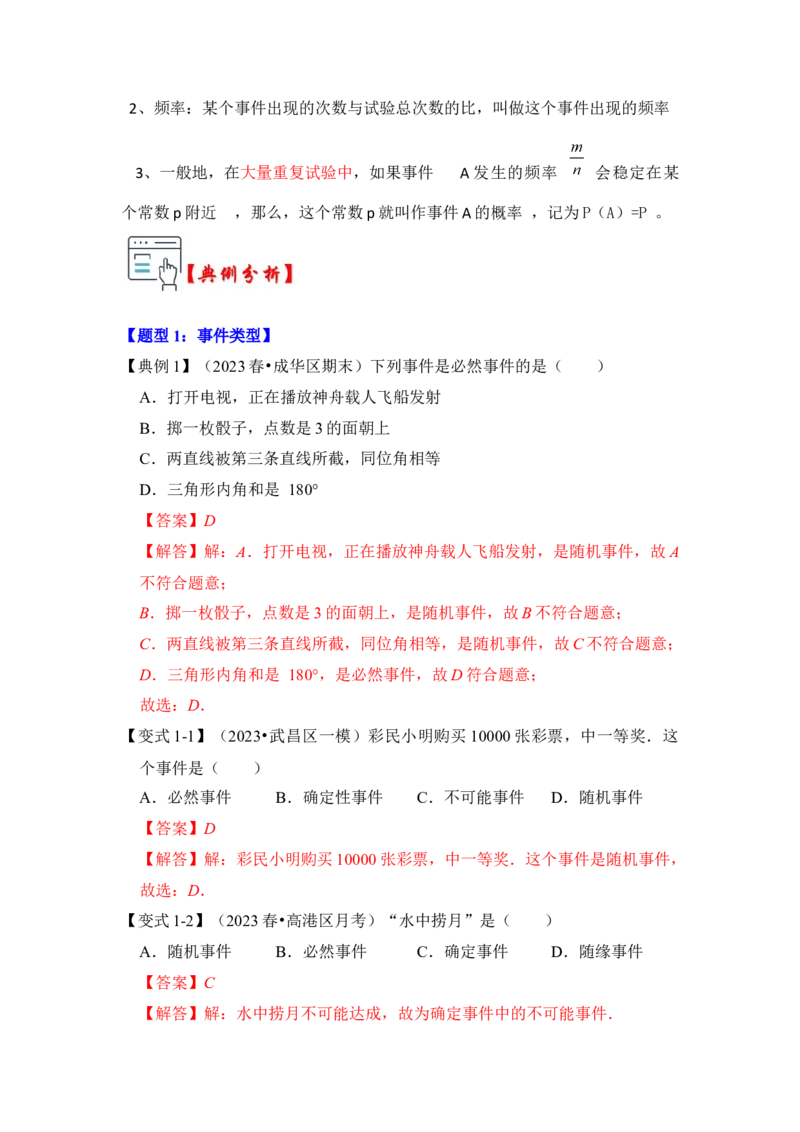 第01讲概率初步（知识解读+真题演练+课后巩固）（教师版）_初中数学_九年级数学上册（人教版）_知识解读与题型专练-V14_2024版