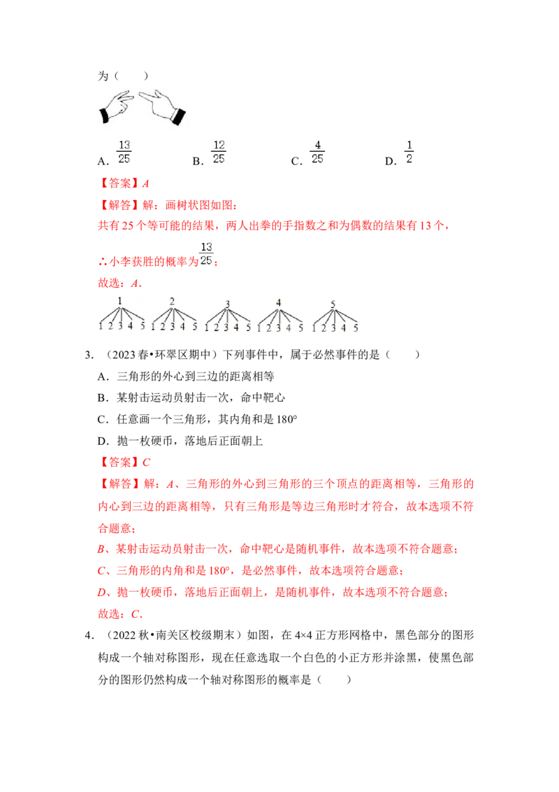 第01讲概率初步（知识解读+真题演练+课后巩固）（教师版）_初中数学_九年级数学上册（人教版）_知识解读与题型专练-V14_2024版
