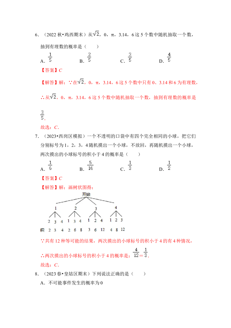 第01讲概率初步（知识解读+真题演练+课后巩固）（教师版）_初中数学_九年级数学上册（人教版）_知识解读与题型专练-V14_2024版