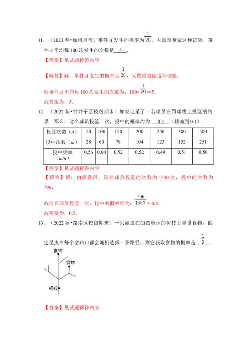 第01讲概率初步（知识解读+真题演练+课后巩固）（教师版）_初中数学_九年级数学上册（人教版）_知识解读与题型专练-V14_2024版