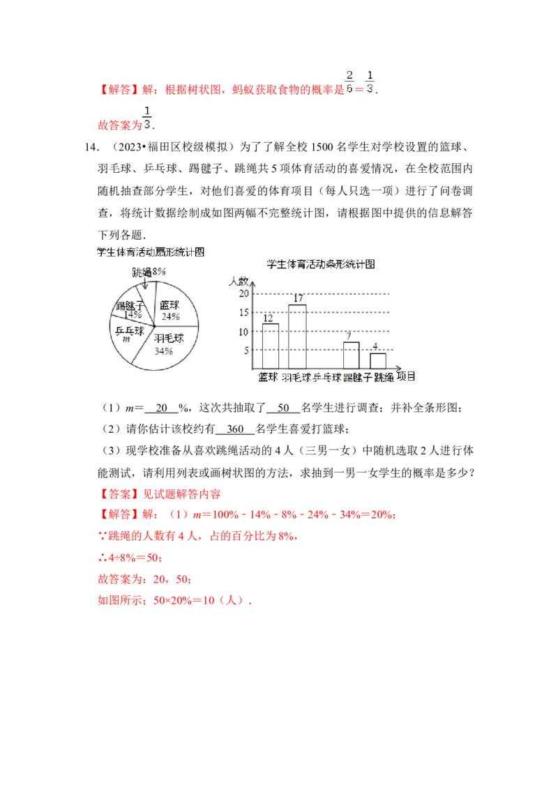 第01讲概率初步（知识解读+真题演练+课后巩固）（教师版）_初中数学_九年级数学上册（人教版）_知识解读与题型专练-V14_2024版