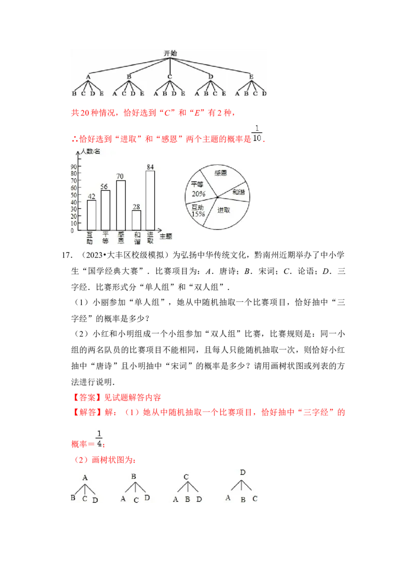 第01讲概率初步（知识解读+真题演练+课后巩固）（教师版）_初中数学_九年级数学上册（人教版）_知识解读与题型专练-V14_2024版
