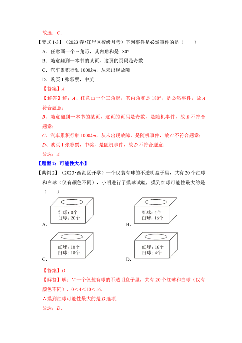 第01讲概率初步（知识解读+真题演练+课后巩固）（教师版）_初中数学_九年级数学上册（人教版）_知识解读与题型专练-V14_2024版