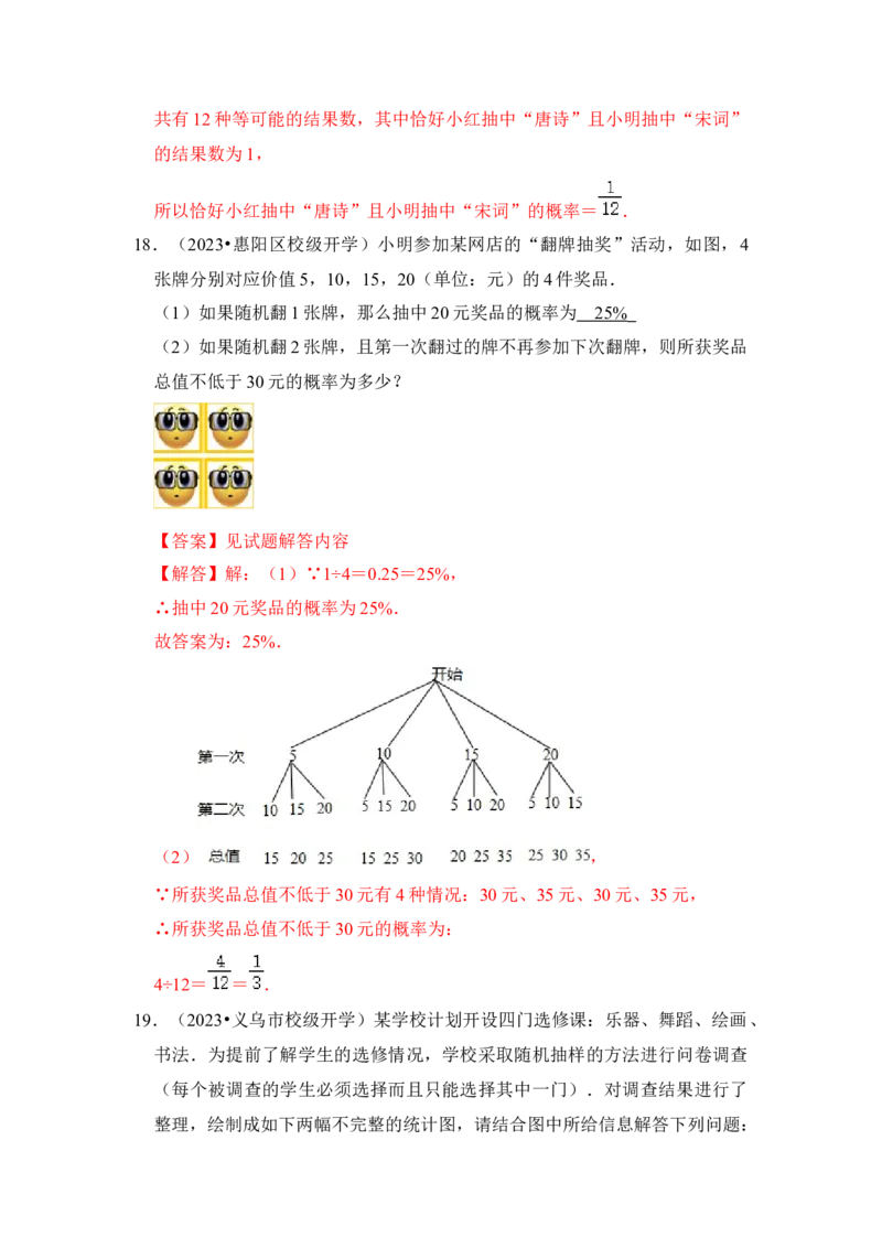 第01讲概率初步（知识解读+真题演练+课后巩固）（教师版）_初中数学_九年级数学上册（人教版）_知识解读与题型专练-V14_2024版