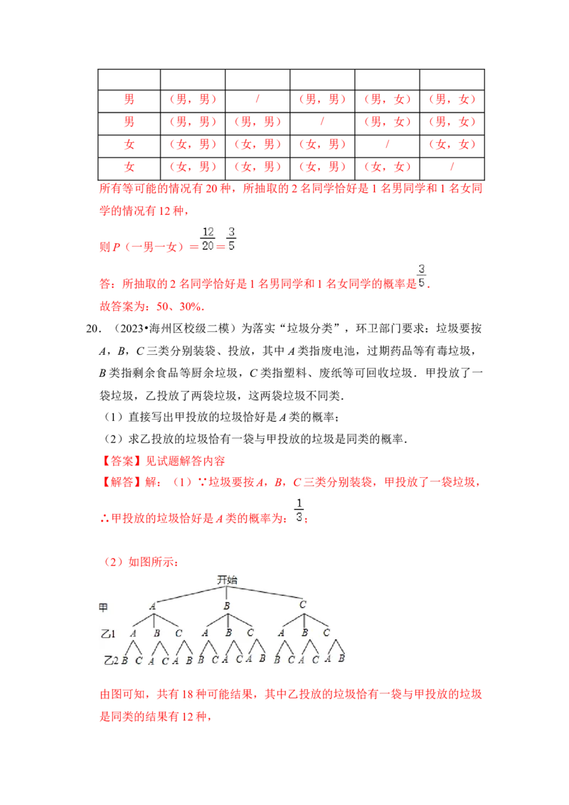 第01讲概率初步（知识解读+真题演练+课后巩固）（教师版）_初中数学_九年级数学上册（人教版）_知识解读与题型专练-V14_2024版
