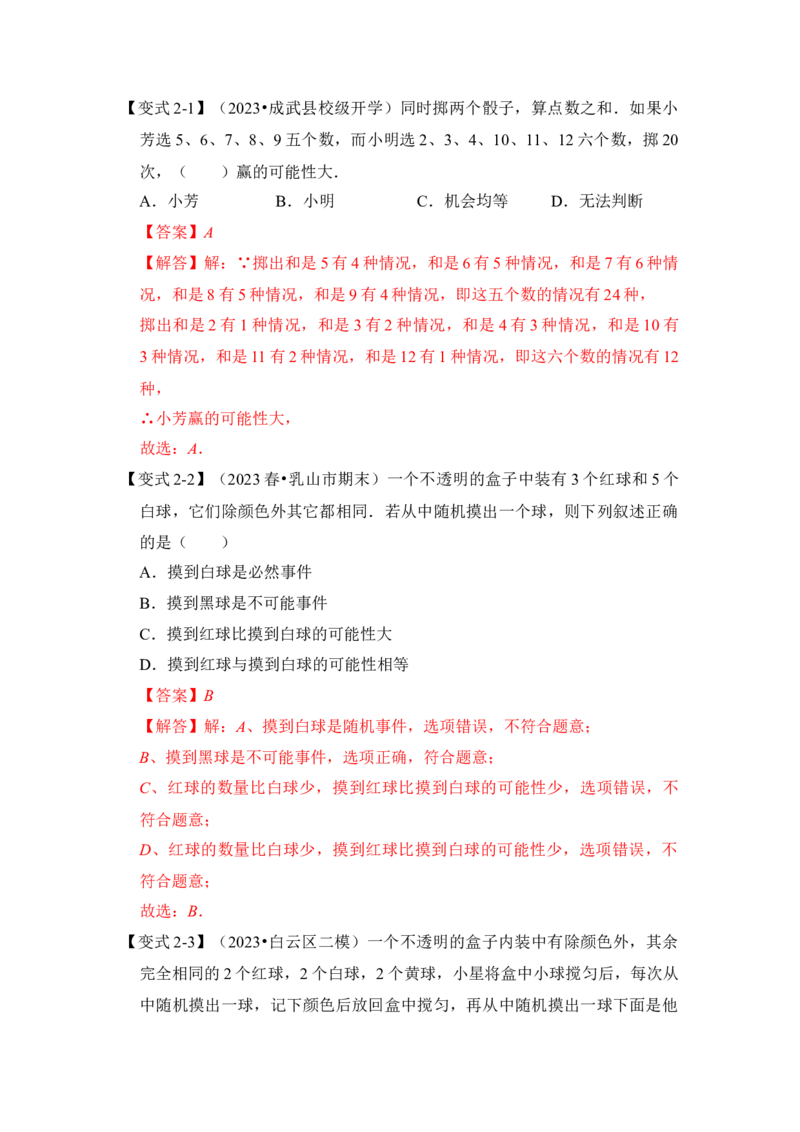 第01讲概率初步（知识解读+真题演练+课后巩固）（教师版）_初中数学_九年级数学上册（人教版）_知识解读与题型专练-V14_2024版