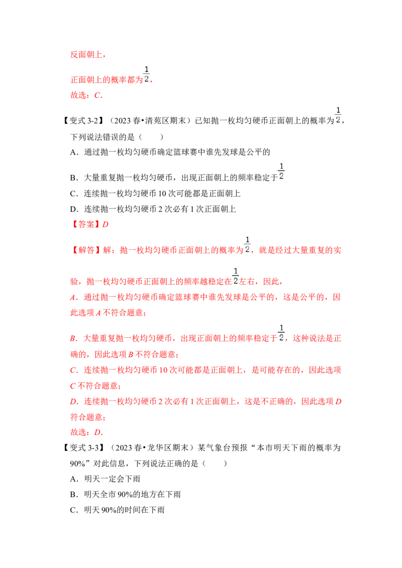 第01讲概率初步（知识解读+真题演练+课后巩固）（教师版）_初中数学_九年级数学上册（人教版）_知识解读与题型专练-V14_2024版
