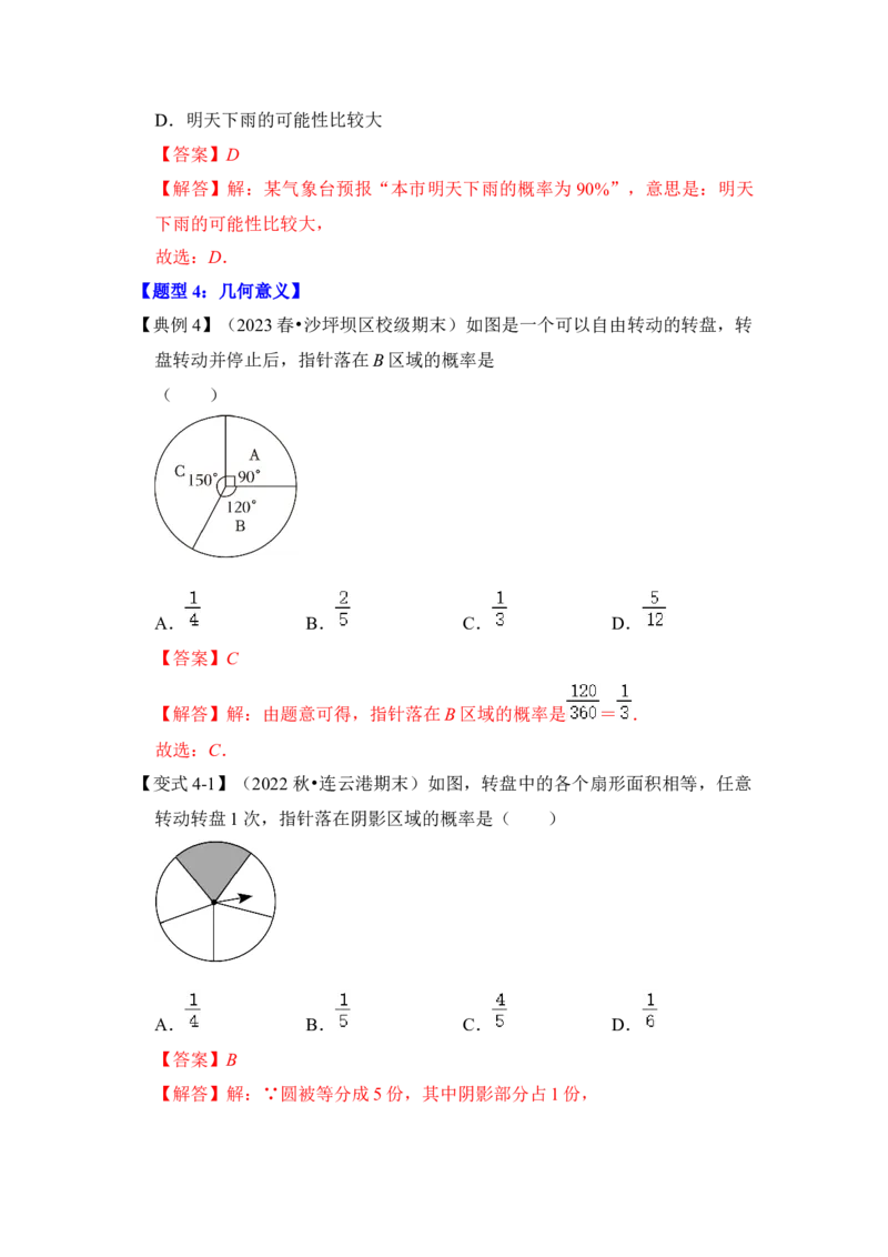 第01讲概率初步（知识解读+真题演练+课后巩固）（教师版）_初中数学_九年级数学上册（人教版）_知识解读与题型专练-V14_2024版