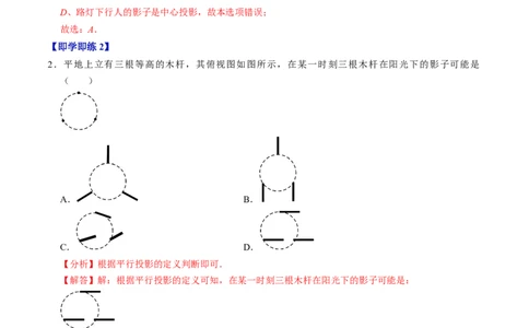 第01讲投影（3个知识点+4类热点题型讲练+习题巩固）（教师版）_初中数学_九年级数学下册（人教版）_同步讲义-U18_2025版