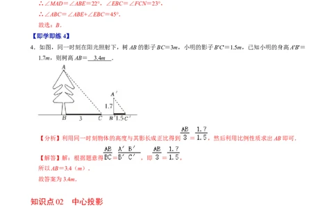 第01讲投影（3个知识点+4类热点题型讲练+习题巩固）（教师版）_初中数学_九年级数学下册（人教版）_同步讲义-U18_2025版