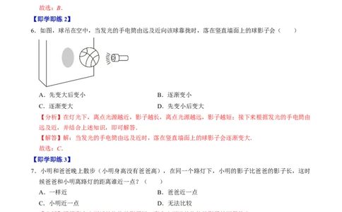 第01讲投影（3个知识点+4类热点题型讲练+习题巩固）（教师版）_初中数学_九年级数学下册（人教版）_同步讲义-U18_2025版