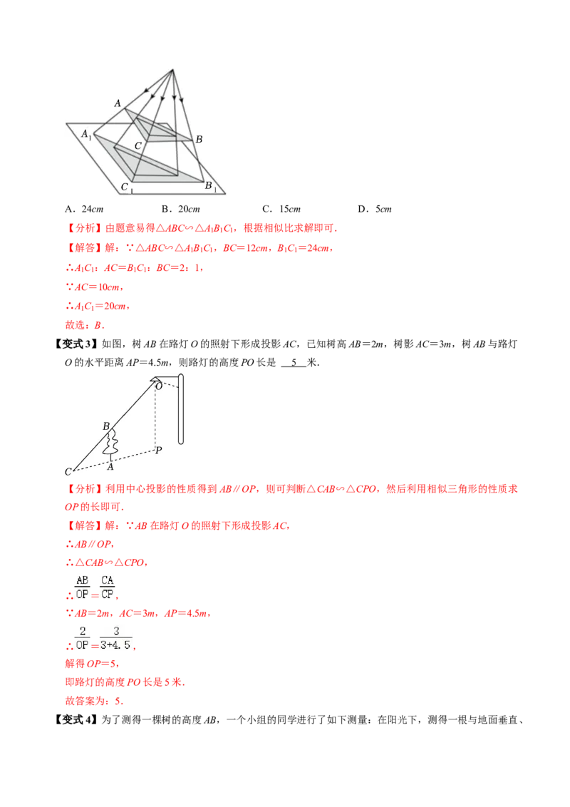 第01讲投影（3个知识点+4类热点题型讲练+习题巩固）（教师版）_初中数学_九年级数学下册（人教版）_同步讲义-U18_2025版