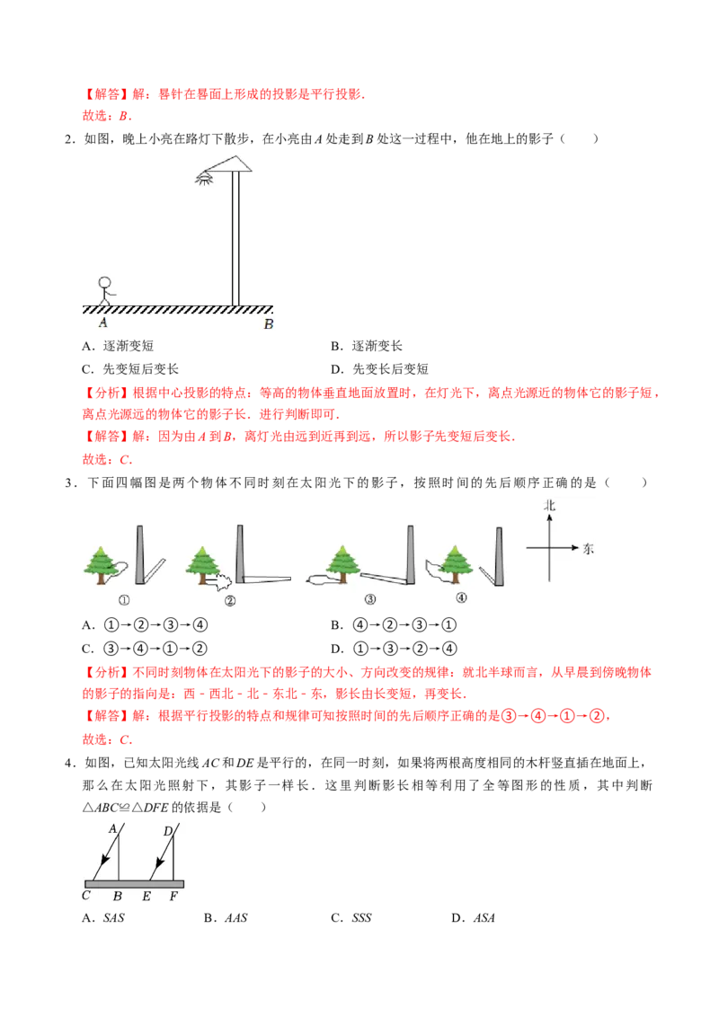 第01讲投影（3个知识点+4类热点题型讲练+习题巩固）（教师版）_初中数学_九年级数学下册（人教版）_同步讲义-U18_2025版