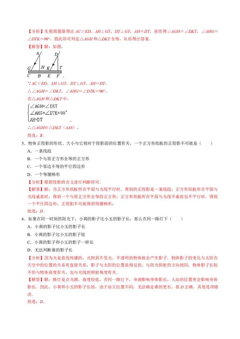 第01讲投影（3个知识点+4类热点题型讲练+习题巩固）（教师版）_初中数学_九年级数学下册（人教版）_同步讲义-U18_2025版