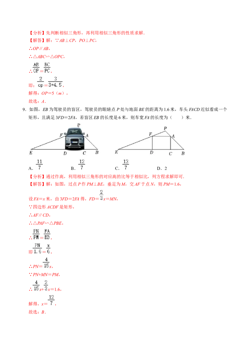 第01讲投影（3个知识点+4类热点题型讲练+习题巩固）（教师版）_初中数学_九年级数学下册（人教版）_同步讲义-U18_2025版