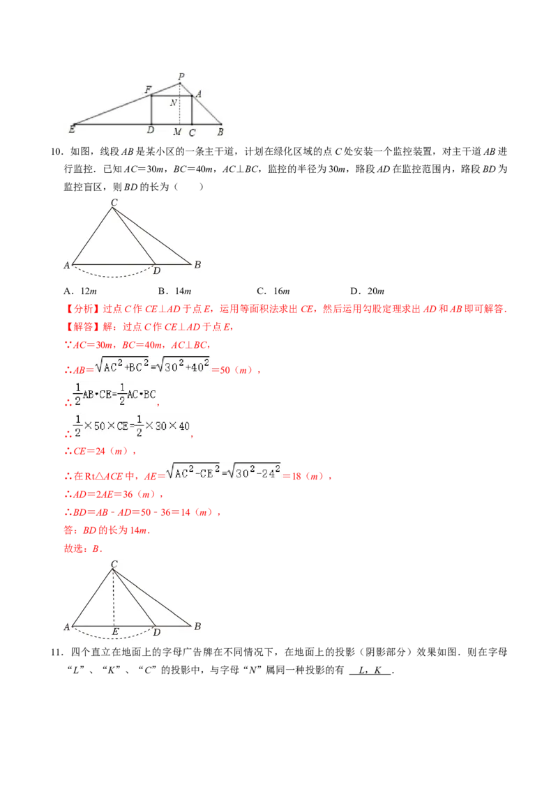第01讲投影（3个知识点+4类热点题型讲练+习题巩固）（教师版）_初中数学_九年级数学下册（人教版）_同步讲义-U18_2025版