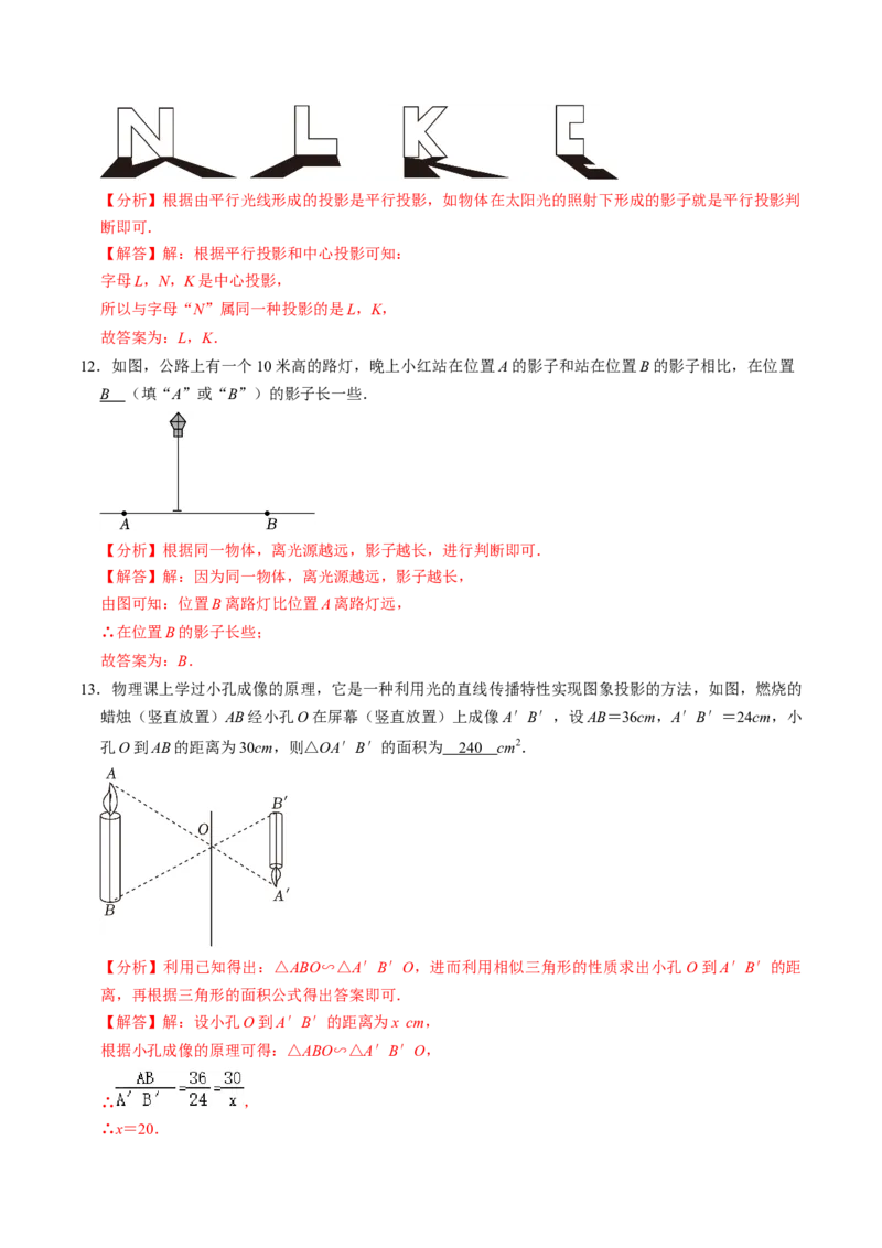 第01讲投影（3个知识点+4类热点题型讲练+习题巩固）（教师版）_初中数学_九年级数学下册（人教版）_同步讲义-U18_2025版