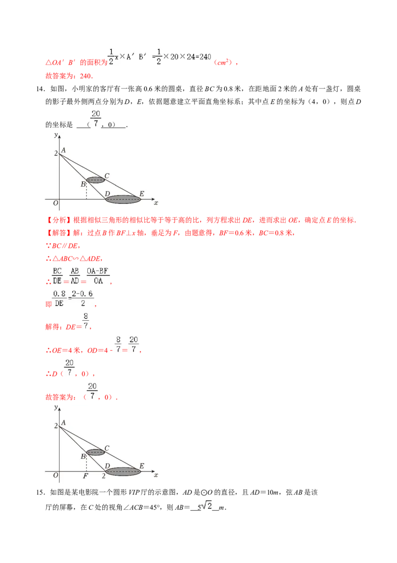 第01讲投影（3个知识点+4类热点题型讲练+习题巩固）（教师版）_初中数学_九年级数学下册（人教版）_同步讲义-U18_2025版