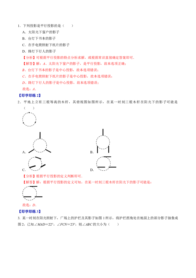 第01讲投影（3个知识点+4类热点题型讲练+习题巩固）（教师版）_初中数学_九年级数学下册（人教版）_同步讲义-U18_2025版
