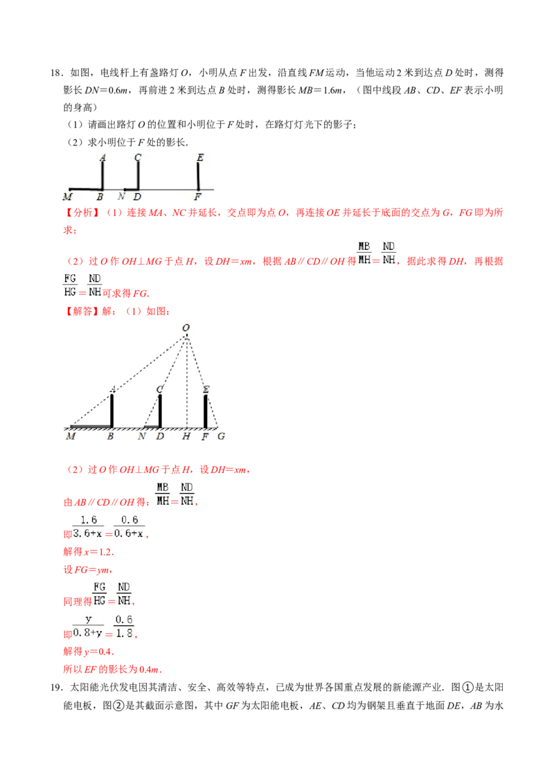 第01讲投影（3个知识点+4类热点题型讲练+习题巩固）（教师版）_初中数学_九年级数学下册（人教版）_同步讲义-U18_2025版