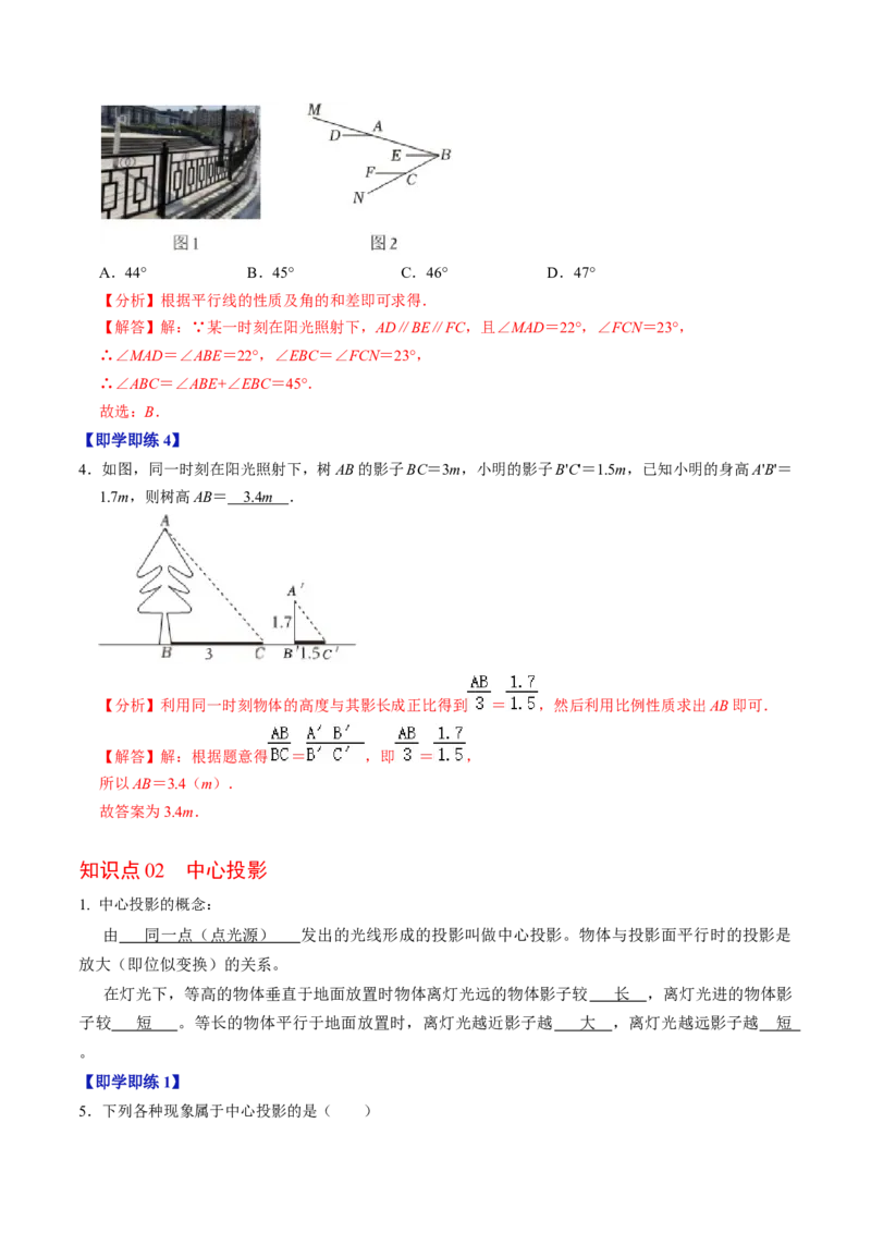 第01讲投影（3个知识点+4类热点题型讲练+习题巩固）（教师版）_初中数学_九年级数学下册（人教版）_同步讲义-U18_2025版