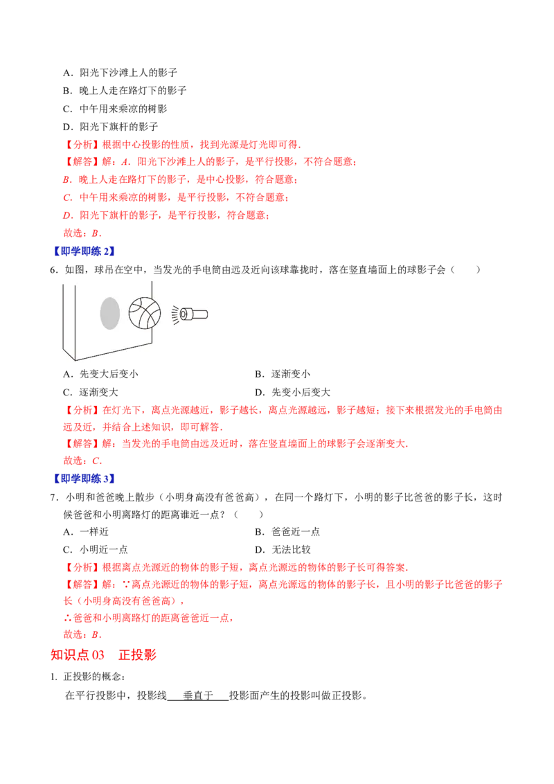第01讲投影（3个知识点+4类热点题型讲练+习题巩固）（教师版）_初中数学_九年级数学下册（人教版）_同步讲义-U18_2025版