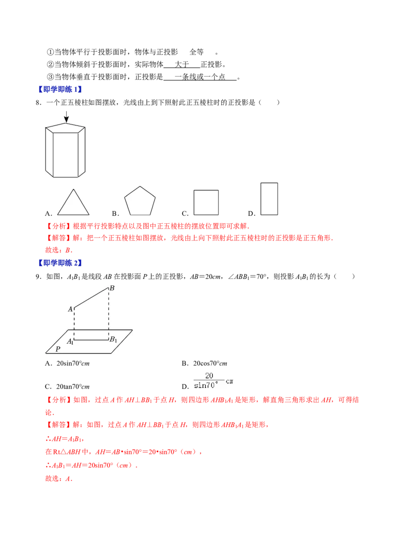 第01讲投影（3个知识点+4类热点题型讲练+习题巩固）（教师版）_初中数学_九年级数学下册（人教版）_同步讲义-U18_2025版