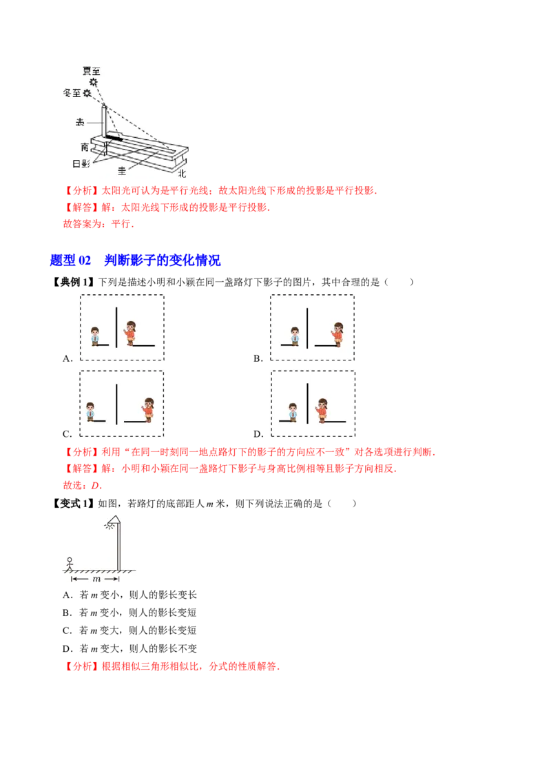 第01讲投影（3个知识点+4类热点题型讲练+习题巩固）（教师版）_初中数学_九年级数学下册（人教版）_同步讲义-U18_2025版