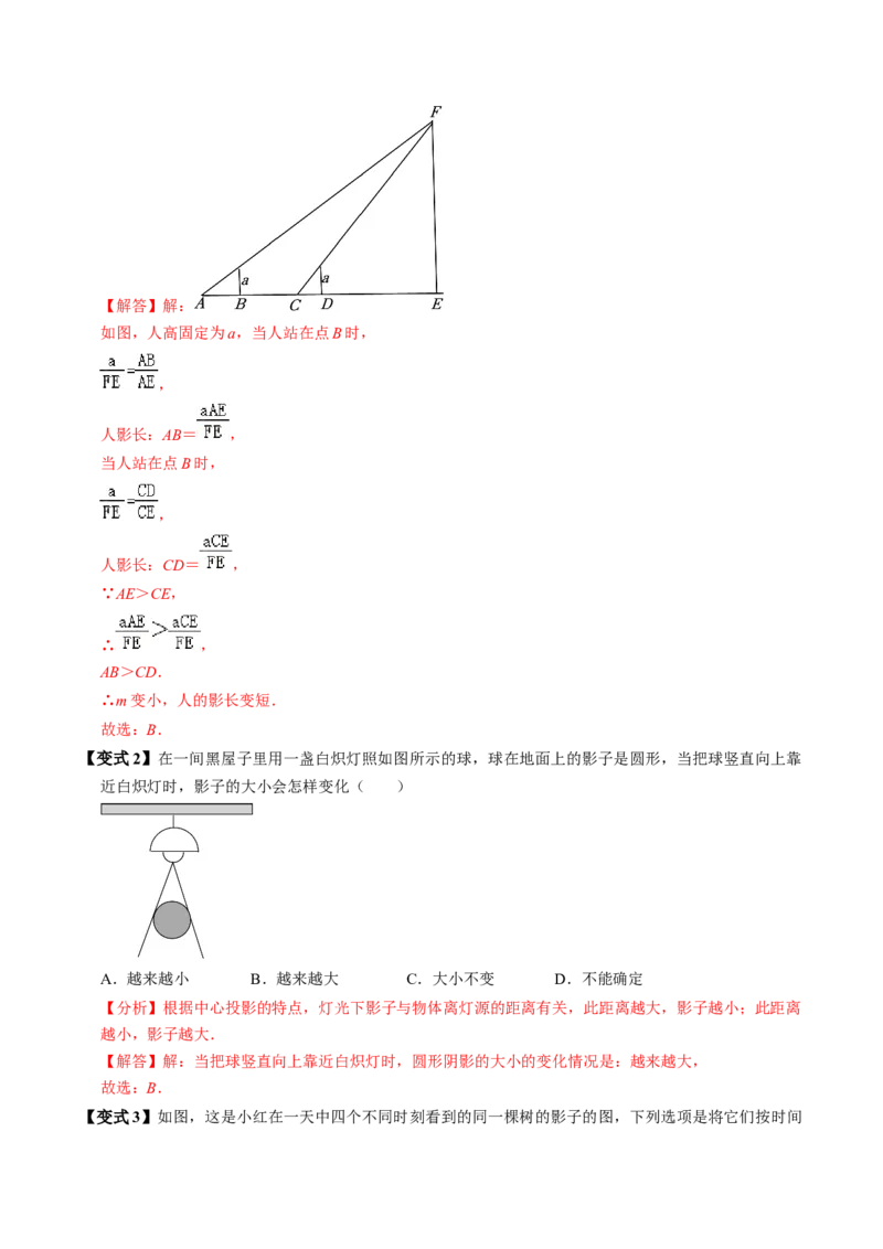 第01讲投影（3个知识点+4类热点题型讲练+习题巩固）（教师版）_初中数学_九年级数学下册（人教版）_同步讲义-U18_2025版