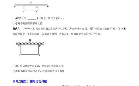 专题08二次函数的实际应用（热考题型）-原卷版_初中数学人教版_9上-初中数学人教版_07专项讲练_一题三变系列九年级数学上册重要考点题型精讲精练(人教版)