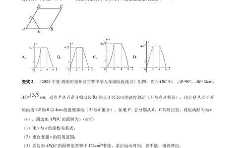 专题08二次函数的实际应用（热考题型）-原卷版_初中数学人教版_9上-初中数学人教版_07专项讲练_一题三变系列九年级数学上册重要考点题型精讲精练(人教版)