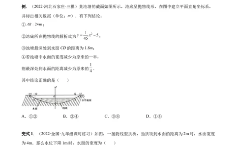 专题08二次函数的实际应用（热考题型）-原卷版_初中数学人教版_9上-初中数学人教版_07专项讲练_一题三变系列九年级数学上册重要考点题型精讲精练(人教版)