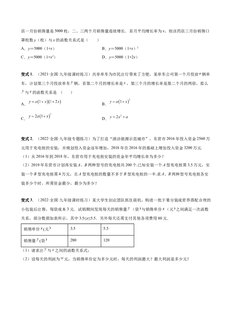 专题08二次函数的实际应用（热考题型）-原卷版_初中数学人教版_9上-初中数学人教版_07专项讲练_一题三变系列九年级数学上册重要考点题型精讲精练(人教版)