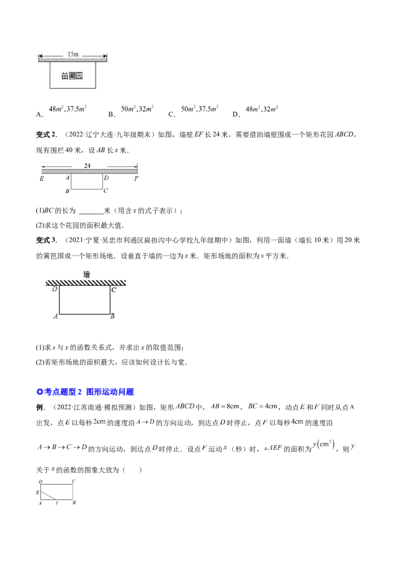 专题08二次函数的实际应用（热考题型）-原卷版_初中数学人教版_9上-初中数学人教版_07专项讲练_一题三变系列九年级数学上册重要考点题型精讲精练(人教版)