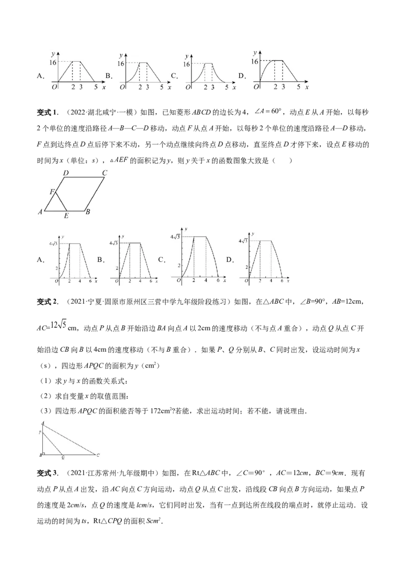 专题08二次函数的实际应用（热考题型）-原卷版_初中数学人教版_9上-初中数学人教版_07专项讲练_一题三变系列九年级数学上册重要考点题型精讲精练(人教版)