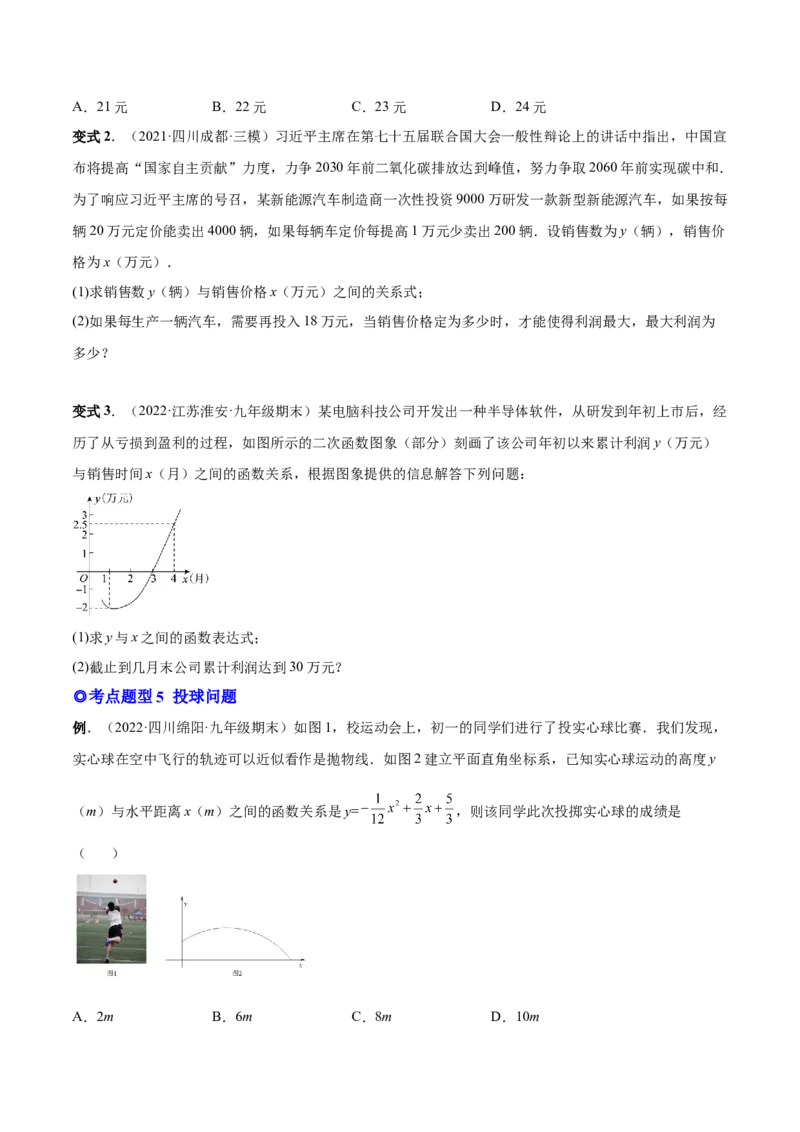 专题08二次函数的实际应用（热考题型）-原卷版_初中数学人教版_9上-初中数学人教版_07专项讲练_一题三变系列九年级数学上册重要考点题型精讲精练(人教版)