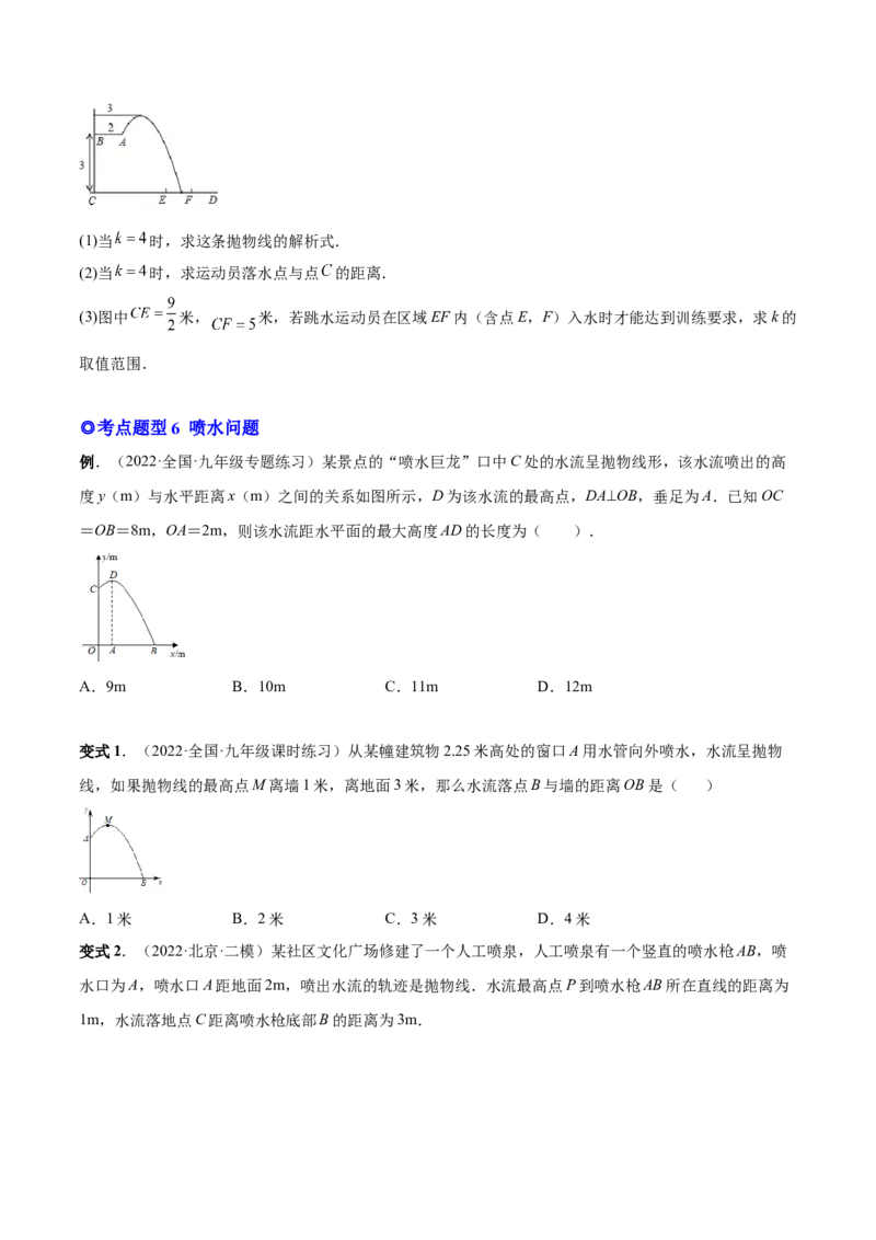专题08二次函数的实际应用（热考题型）-原卷版_初中数学人教版_9上-初中数学人教版_07专项讲练_一题三变系列九年级数学上册重要考点题型精讲精练(人教版)
