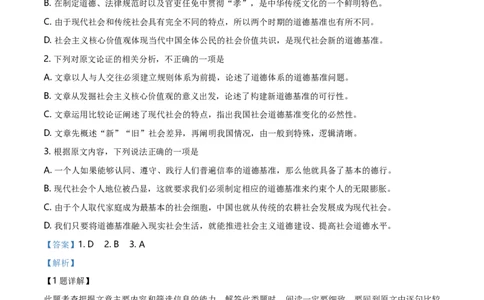 精品解析：辽宁省抚顺市六校协作体2019-2020学年高一上学期期末语文试题（解析版）_高语_人教版高中语文_01部编高中语文必修上册_试卷练习5.17更新_期末试卷1.3更新_真题卷