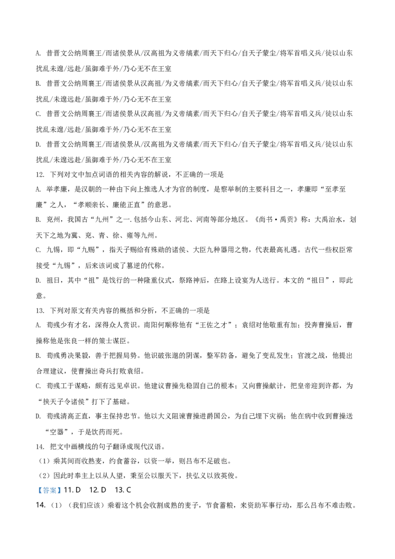 精品解析：辽宁省抚顺市六校协作体2019-2020学年高一上学期期末语文试题（解析版）_高语_人教版高中语文_01部编高中语文必修上册_试卷练习5.17更新_期末试卷1.3更新_真题卷
