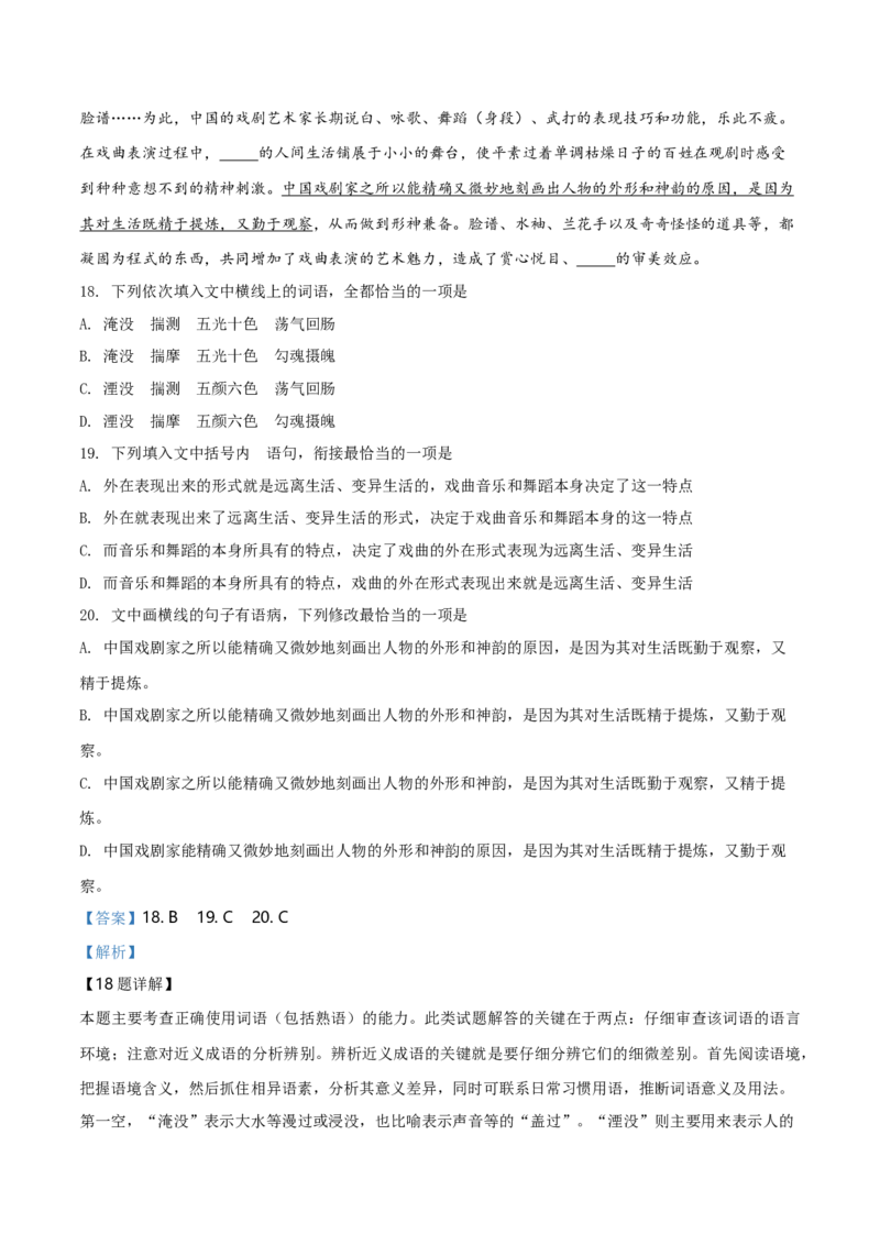 精品解析：辽宁省抚顺市六校协作体2019-2020学年高一上学期期末语文试题（解析版）_高语_人教版高中语文_01部编高中语文必修上册_试卷练习5.17更新_期末试卷1.3更新_真题卷