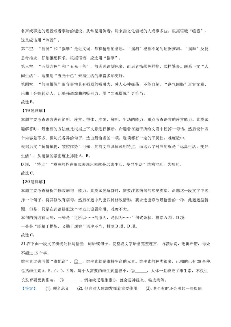 精品解析：辽宁省抚顺市六校协作体2019-2020学年高一上学期期末语文试题（解析版）_高语_人教版高中语文_01部编高中语文必修上册_试卷练习5.17更新_期末试卷1.3更新_真题卷