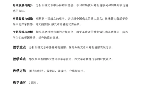 绿地工作室《中国人民站起来了》（教学设计）高中语文选择性必修上册同步教学（统编新版）_高语_高中语文_必修上册_高中语文全套资料说课稿_03选择性必修上册教案