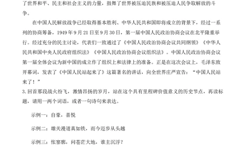 绿地工作室《中国人民站起来了》（教学设计）高中语文选择性必修上册同步教学（统编新版）_高语_高中语文_必修上册_高中语文全套资料说课稿_03选择性必修上册教案