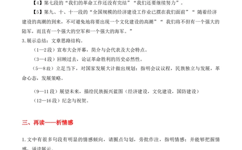 绿地工作室《中国人民站起来了》（教学设计）高中语文选择性必修上册同步教学（统编新版）_高语_高中语文_必修上册_高中语文全套资料说课稿_03选择性必修上册教案