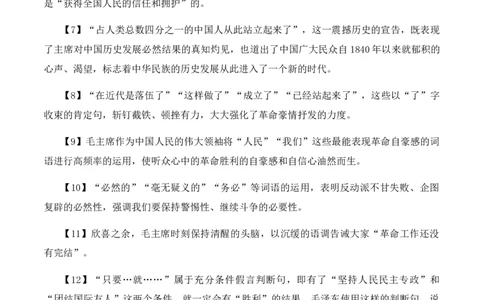 绿地工作室《中国人民站起来了》（教学设计）高中语文选择性必修上册同步教学（统编新版）_高语_高中语文_必修上册_高中语文全套资料说课稿_03选择性必修上册教案