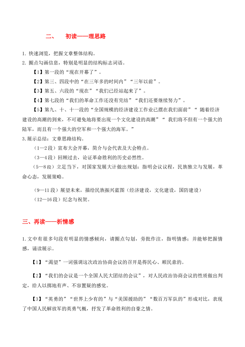 绿地工作室《中国人民站起来了》（教学设计）高中语文选择性必修上册同步教学（统编新版）_高语_高中语文_必修上册_高中语文全套资料说课稿_03选择性必修上册教案