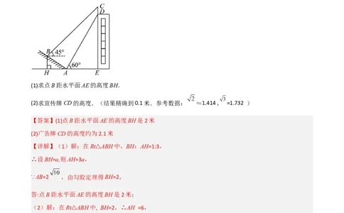 专题07解直角三角形的三种实际应用（解析版）_初中数学人教版_9下-初中数学人教版_07专项讲练_压轴必考2022-2023学年九年级数学压轴题攻略（人教版）_下册