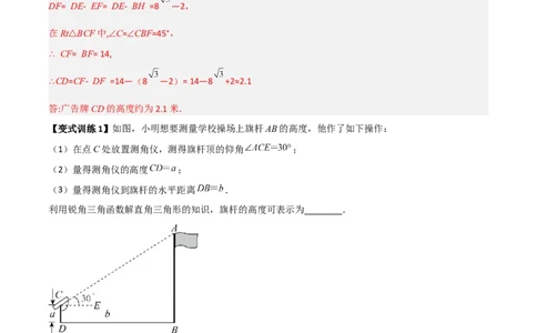 专题07解直角三角形的三种实际应用（解析版）_初中数学人教版_9下-初中数学人教版_07专项讲练_压轴必考2022-2023学年九年级数学压轴题攻略（人教版）_下册