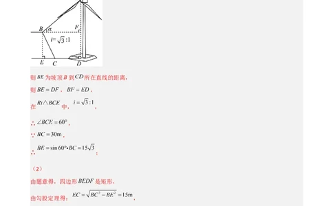 专题07解直角三角形的三种实际应用（解析版）_初中数学人教版_9下-初中数学人教版_07专项讲练_压轴必考2022-2023学年九年级数学压轴题攻略（人教版）_下册
