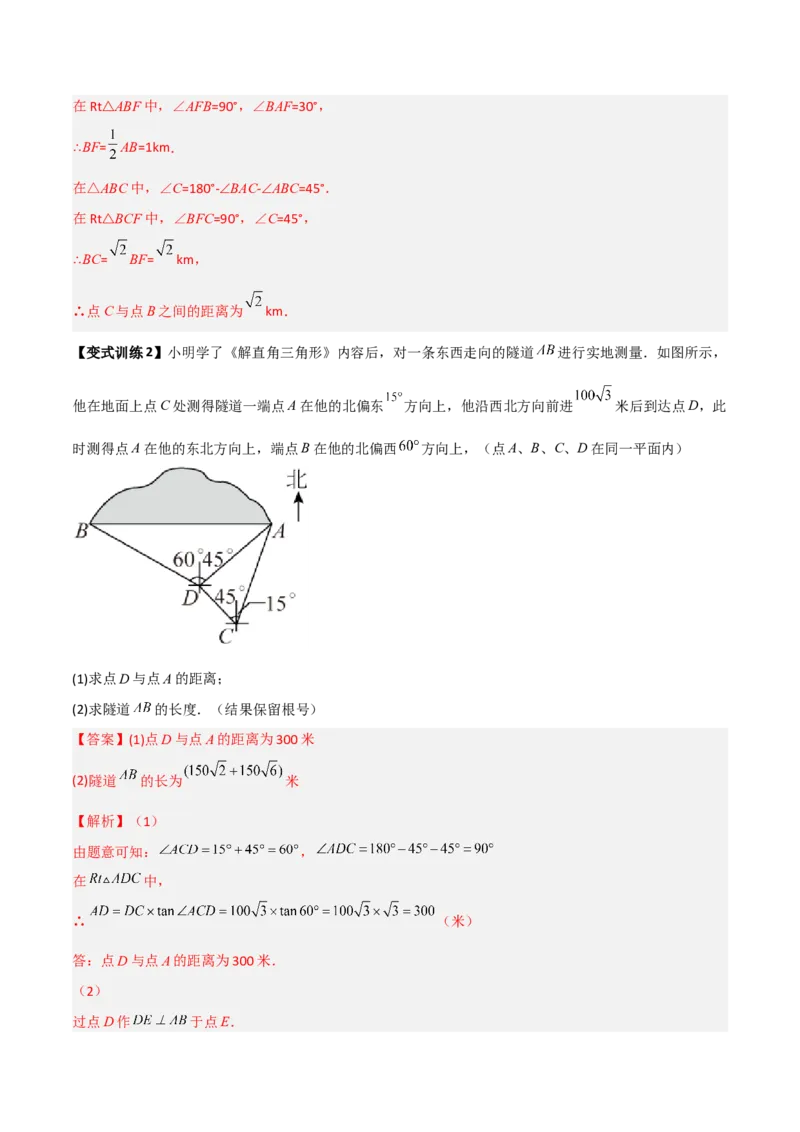 专题07解直角三角形的三种实际应用（解析版）_初中数学人教版_9下-初中数学人教版_07专项讲练_压轴必考2022-2023学年九年级数学压轴题攻略（人教版）_下册